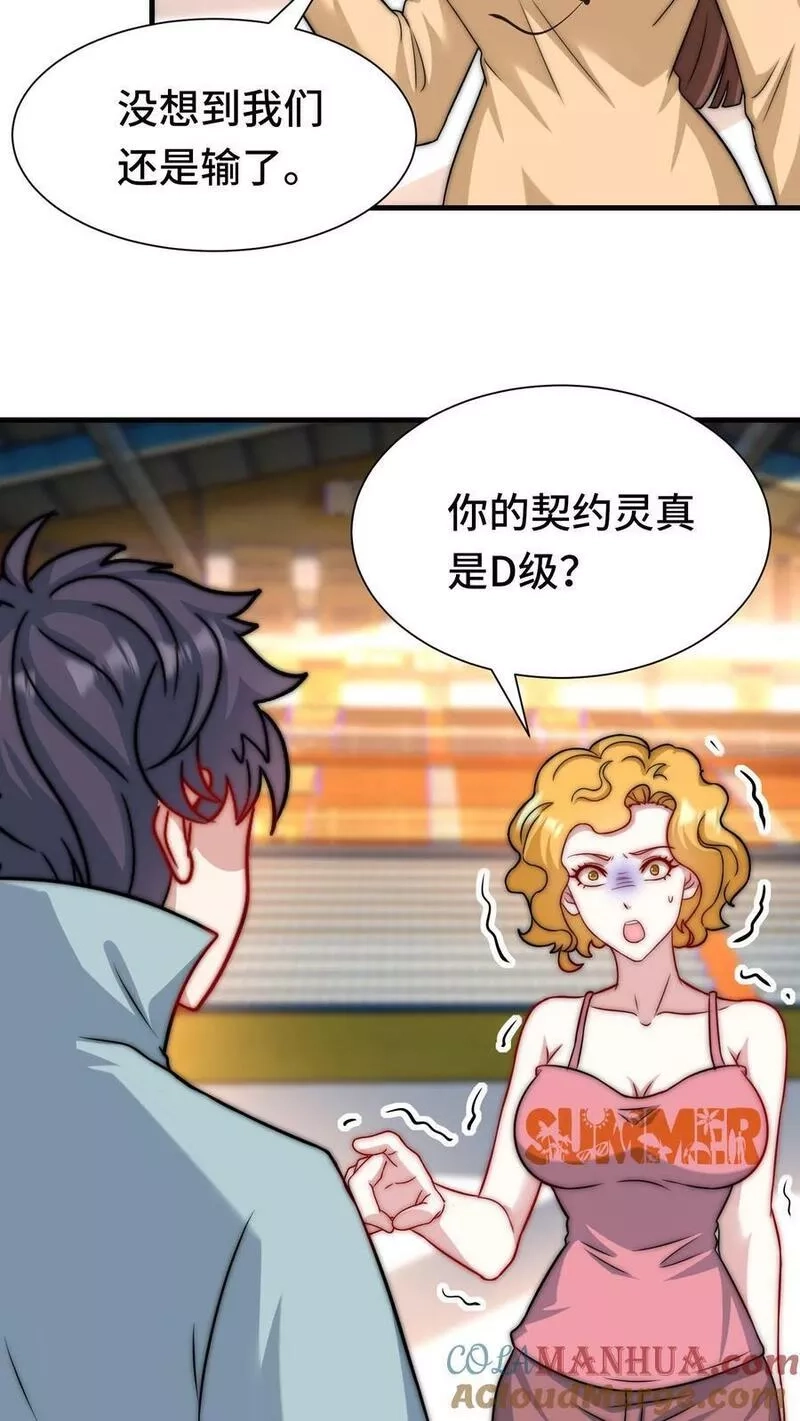 我一个史莱姆吊打巨龙很合理吧？,第304话 让陈皮进队也许是个错误,第3张